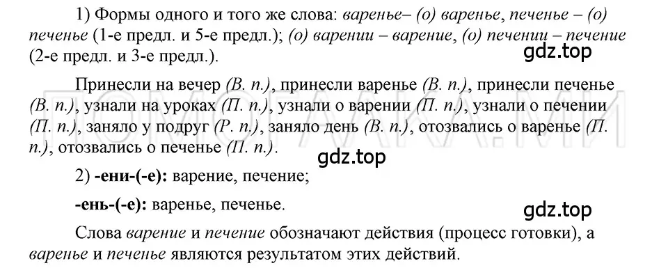 Решение 3. номер 89 (страница 157) гдз по русскому языку 5 класс Шмелев, Флоренская, учебник 2 часть