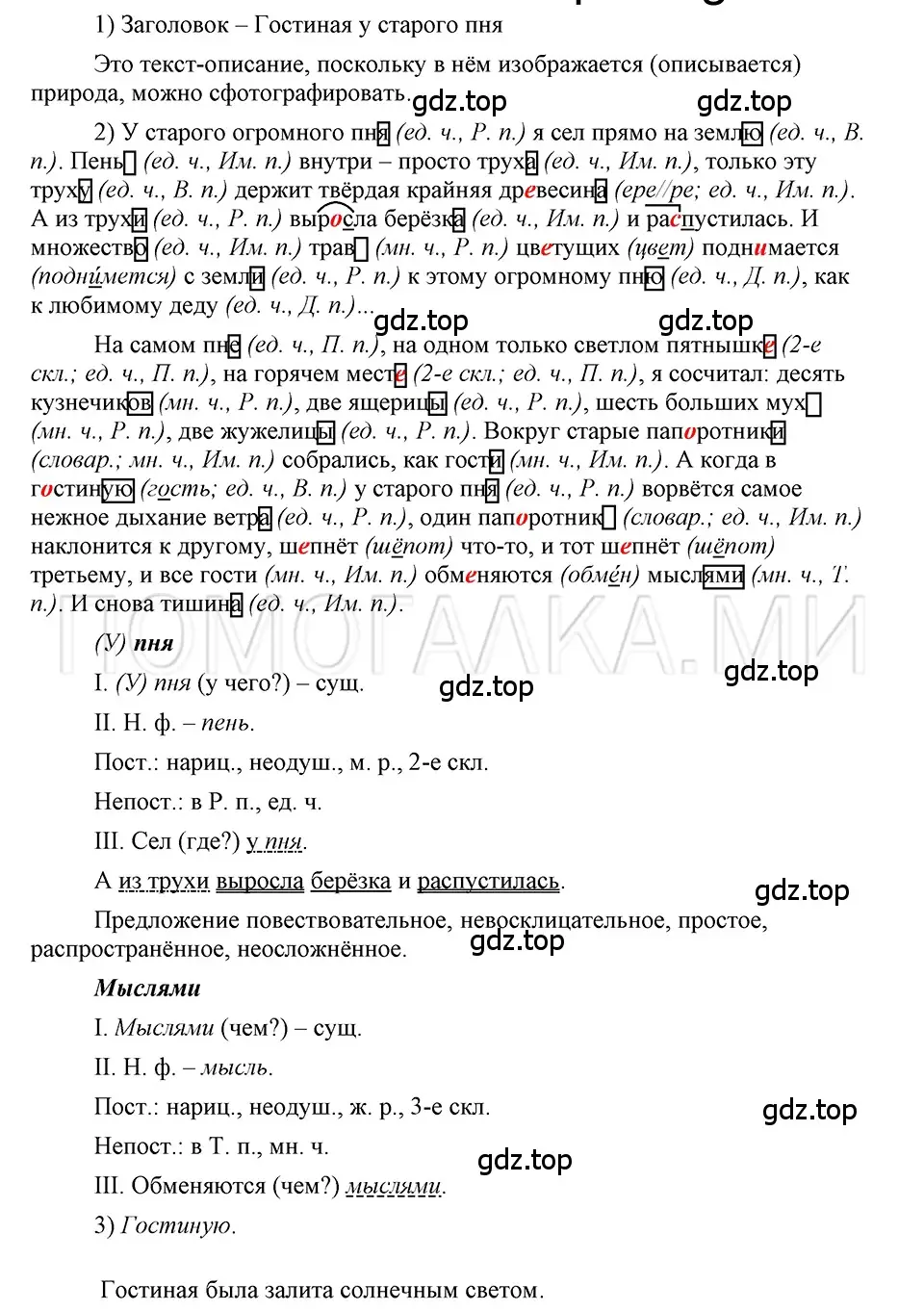 Решение 3. номер 97 (страница 161) гдз по русскому языку 5 класс Шмелев, Флоренская, учебник 2 часть