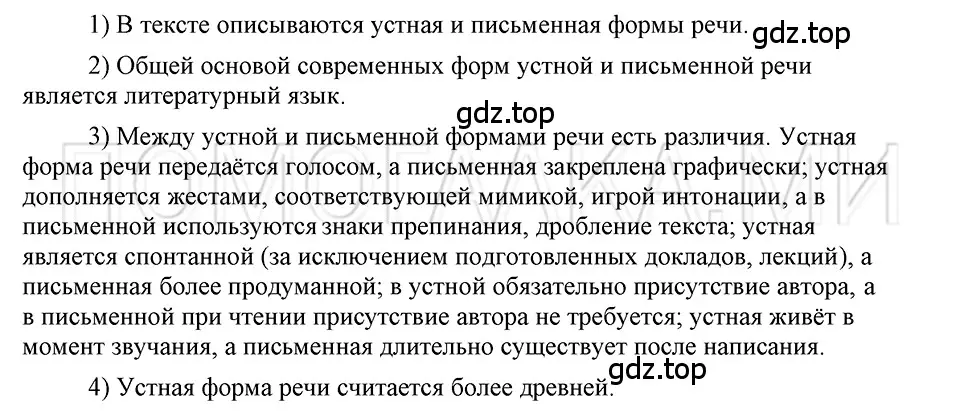 Решение 3. номер Вопросы (страница 106) гдз по русскому языку 5 класс Шмелев, Флоренская, учебник 2 часть