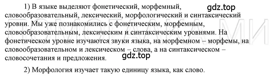 Решение 3. номер Вопросы (страница 108) гдз по русскому языку 5 класс Шмелев, Флоренская, учебник 2 часть