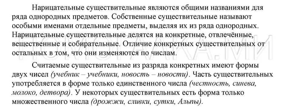 Решение 3. номер Вопросы (страница 139) гдз по русскому языку 5 класс Шмелев, Флоренская, учебник 2 часть