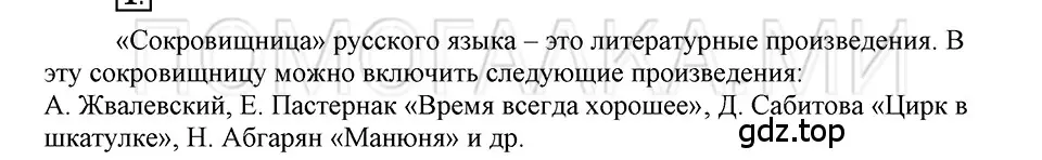 Решение 3. номер 1 (страница 191) гдз по русскому языку 5 класс Шмелев, Флоренская, учебник 2 часть