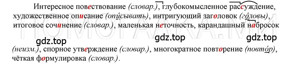 Решение 3. номер 102 (страница 246) гдз по русскому языку 5 класс Шмелев, Флоренская, учебник 2 часть