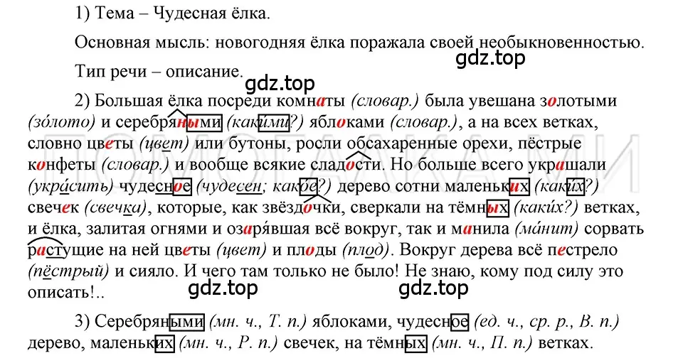 Решение 3. номер 103 (страница 246) гдз по русскому языку 5 класс Шмелев, Флоренская, учебник 2 часть