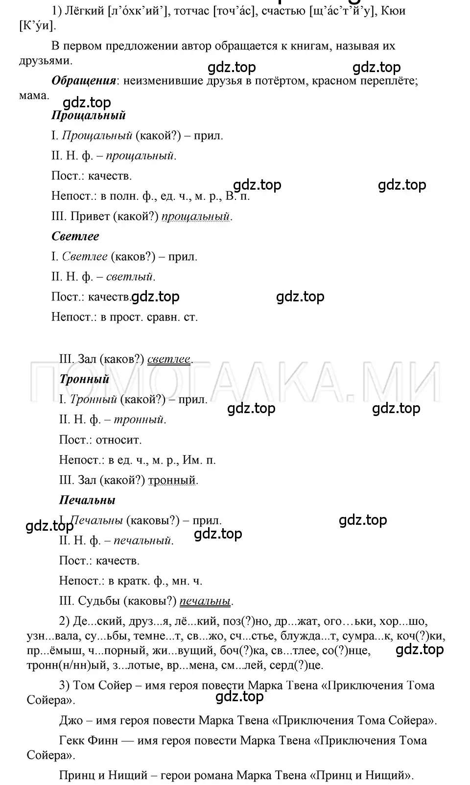 Решение 3. номер 104 (страница 247) гдз по русскому языку 5 класс Шмелев, Флоренская, учебник 2 часть