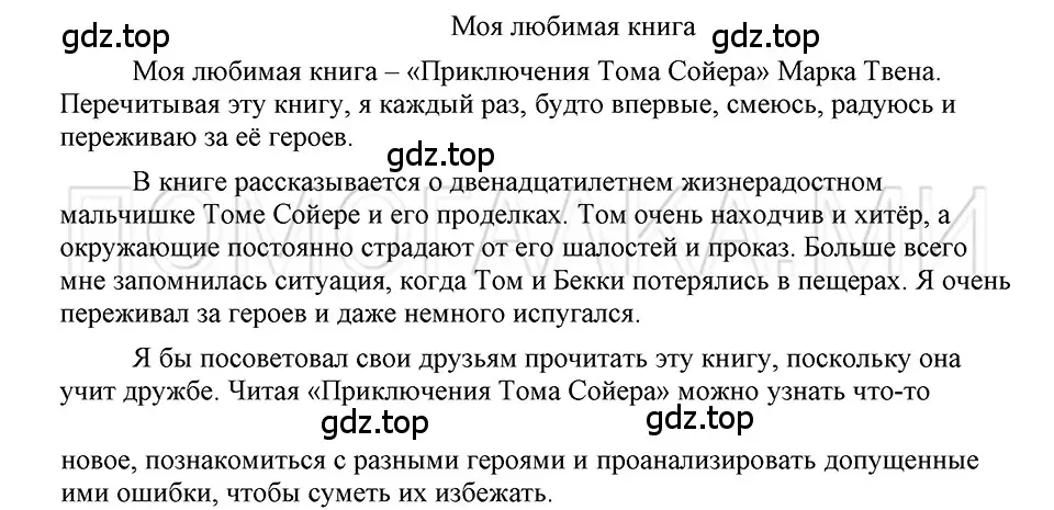 Решение 3. номер 105 (страница 248) гдз по русскому языку 5 класс Шмелев, Флоренская, учебник 2 часть