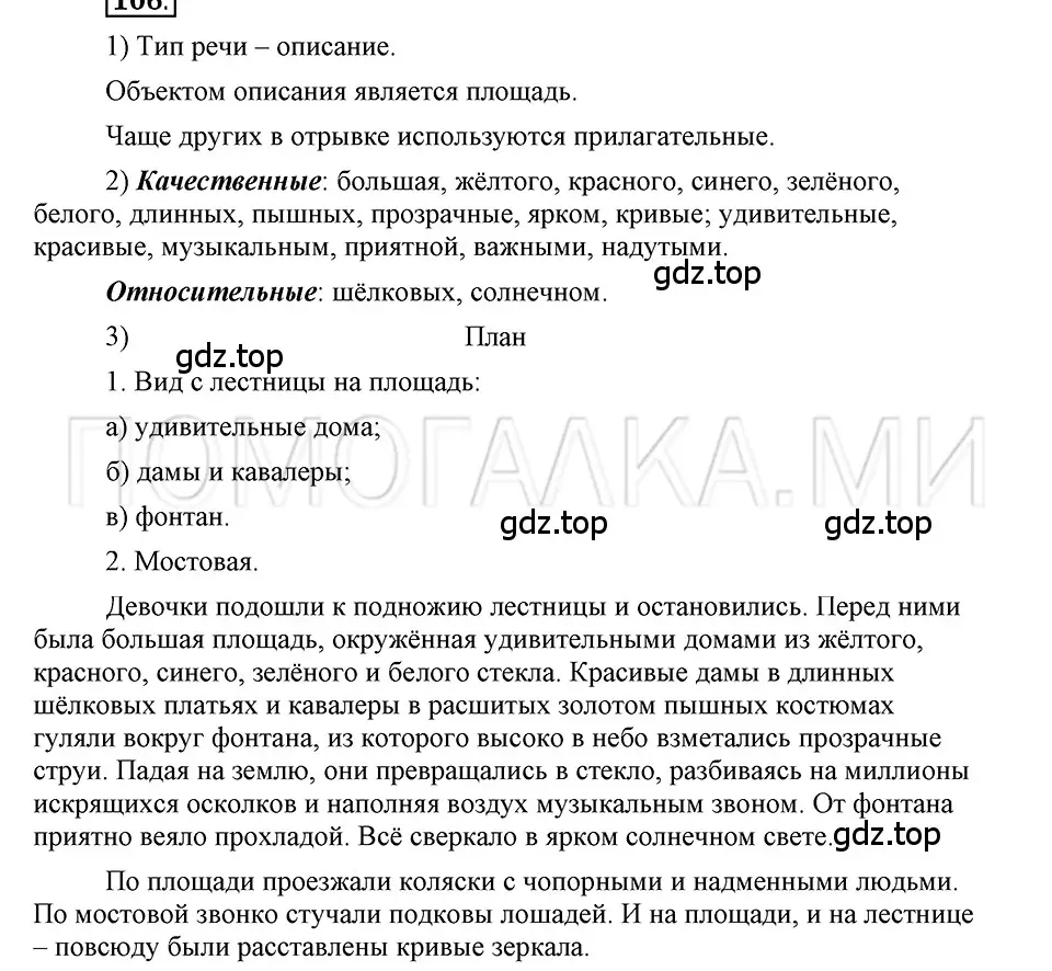 Решение 3. номер 106 (страница 248) гдз по русскому языку 5 класс Шмелев, Флоренская, учебник 2 часть