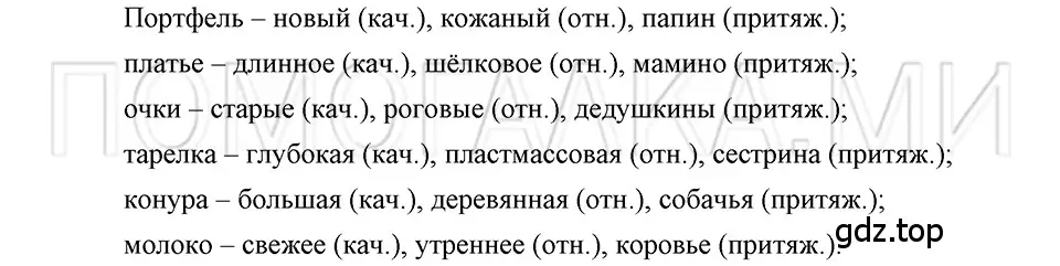 Решение 3. номер 16 (страница 200) гдз по русскому языку 5 класс Шмелев, Флоренская, учебник 2 часть