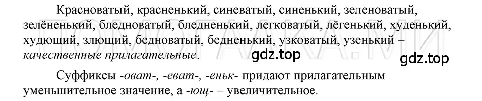 Решение 3. номер 18 (страница 200) гдз по русскому языку 5 класс Шмелев, Флоренская, учебник 2 часть