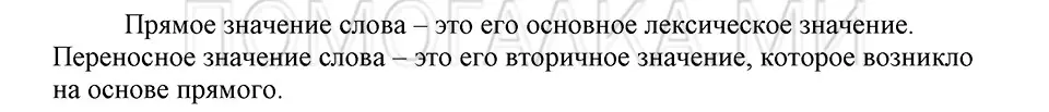 Решение 3. номер 20 (страница 201) гдз по русскому языку 5 класс Шмелев, Флоренская, учебник 2 часть