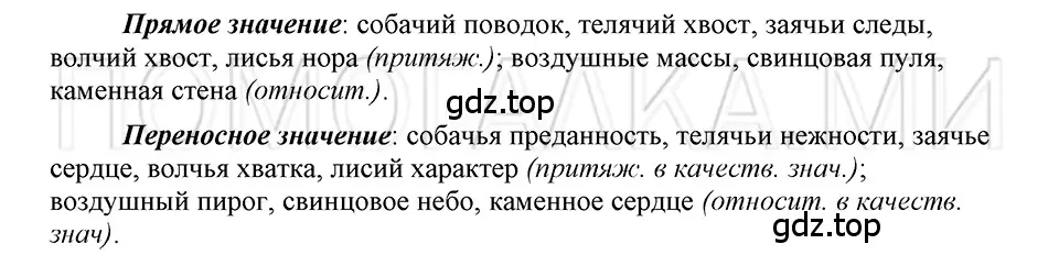 Решение 3. номер 21 (страница 202) гдз по русскому языку 5 класс Шмелев, Флоренская, учебник 2 часть