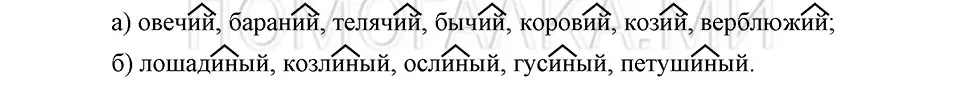 Решение 3. номер 23 (страница 202) гдз по русскому языку 5 класс Шмелев, Флоренская, учебник 2 часть