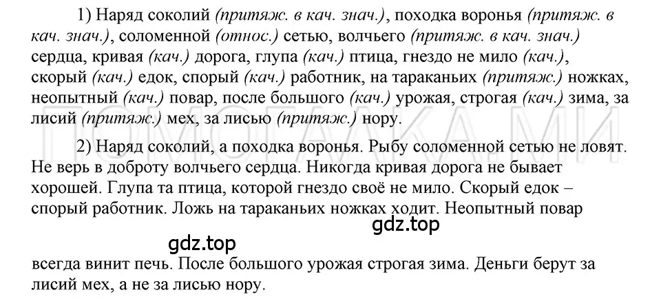 Решение 3. номер 24 (страница 202) гдз по русскому языку 5 класс Шмелев, Флоренская, учебник 2 часть