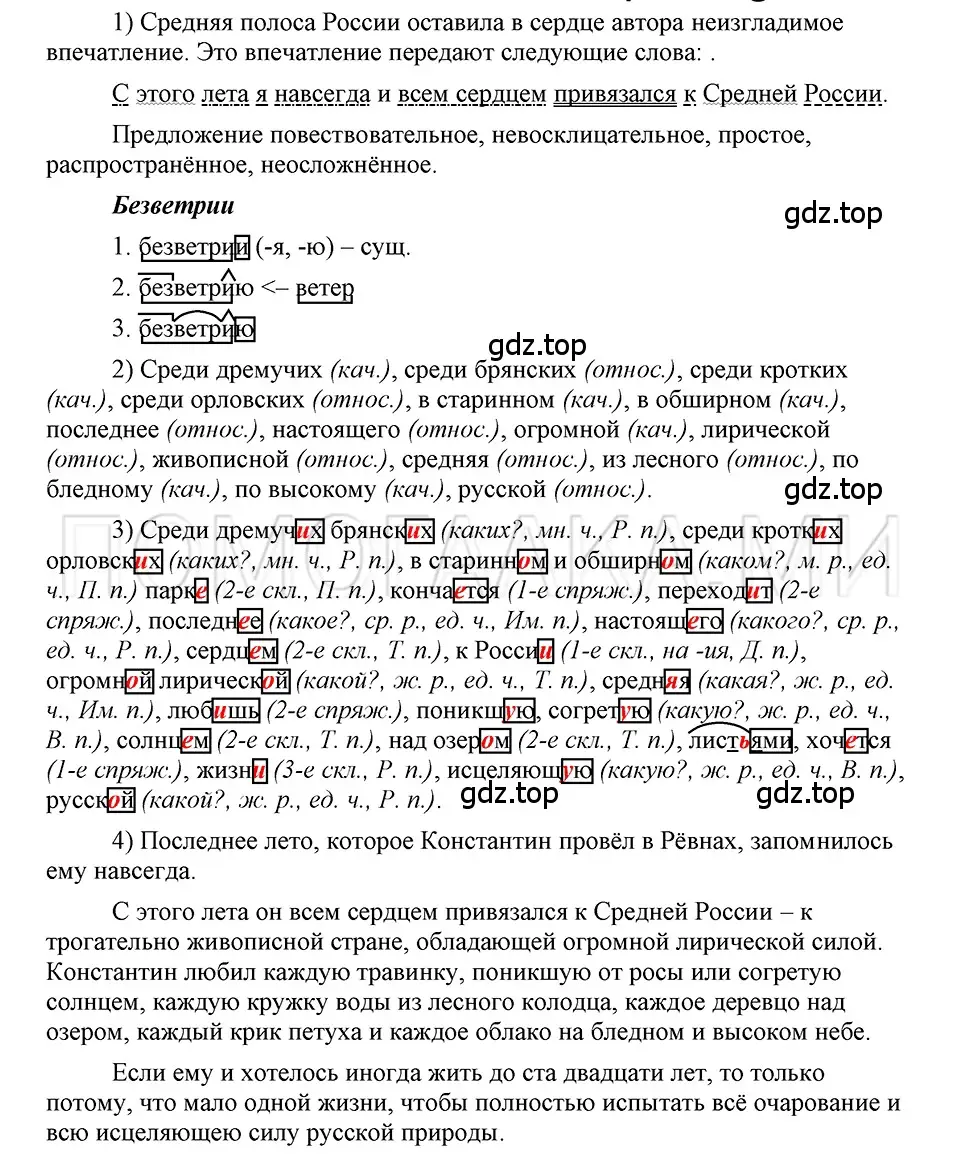 Решение 3. номер 25 (страница 203) гдз по русскому языку 5 класс Шмелев, Флоренская, учебник 2 часть