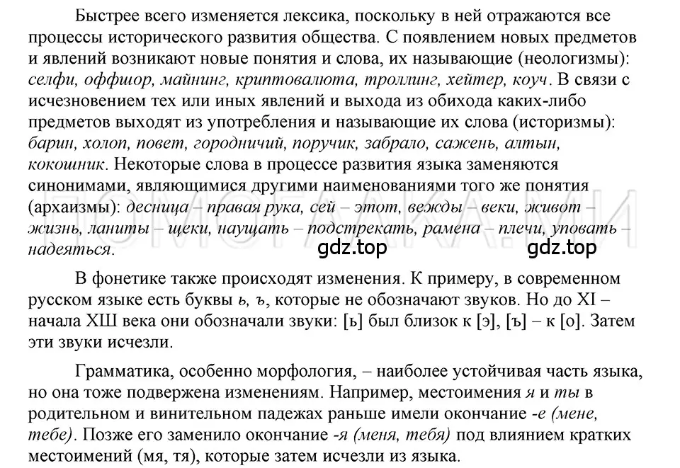 Решение 3. номер 3 (страница 192) гдз по русскому языку 5 класс Шмелев, Флоренская, учебник 2 часть