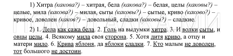 Решение 3. номер 30 (страница 206) гдз по русскому языку 5 класс Шмелев, Флоренская, учебник 2 часть