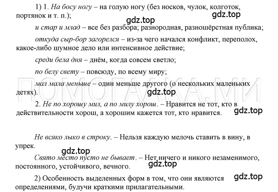 Решение 3. номер 31 (страница 206) гдз по русскому языку 5 класс Шмелев, Флоренская, учебник 2 часть