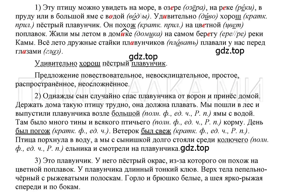 Решение 3. номер 32 (страница 207) гдз по русскому языку 5 класс Шмелев, Флоренская, учебник 2 часть