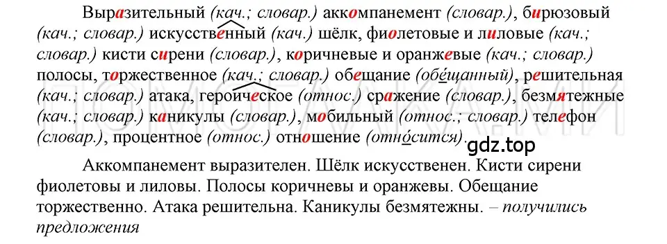 Решение 3. номер 33 (страница 208) гдз по русскому языку 5 класс Шмелев, Флоренская, учебник 2 часть