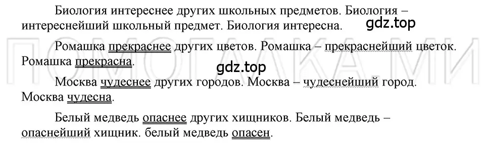 Решение 3. номер 36 (страница 211) гдз по русскому языку 5 класс Шмелев, Флоренская, учебник 2 часть