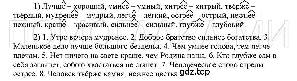 Решение 3. номер 38 (страница 211) гдз по русскому языку 5 класс Шмелев, Флоренская, учебник 2 часть