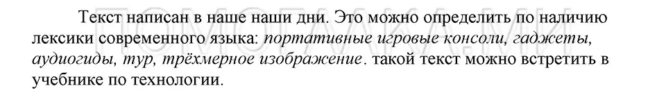 Решение 3. номер 4 (страница 192) гдз по русскому языку 5 класс Шмелев, Флоренская, учебник 2 часть