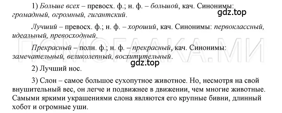 Решение 3. номер 45 (страница 215) гдз по русскому языку 5 класс Шмелев, Флоренская, учебник 2 часть