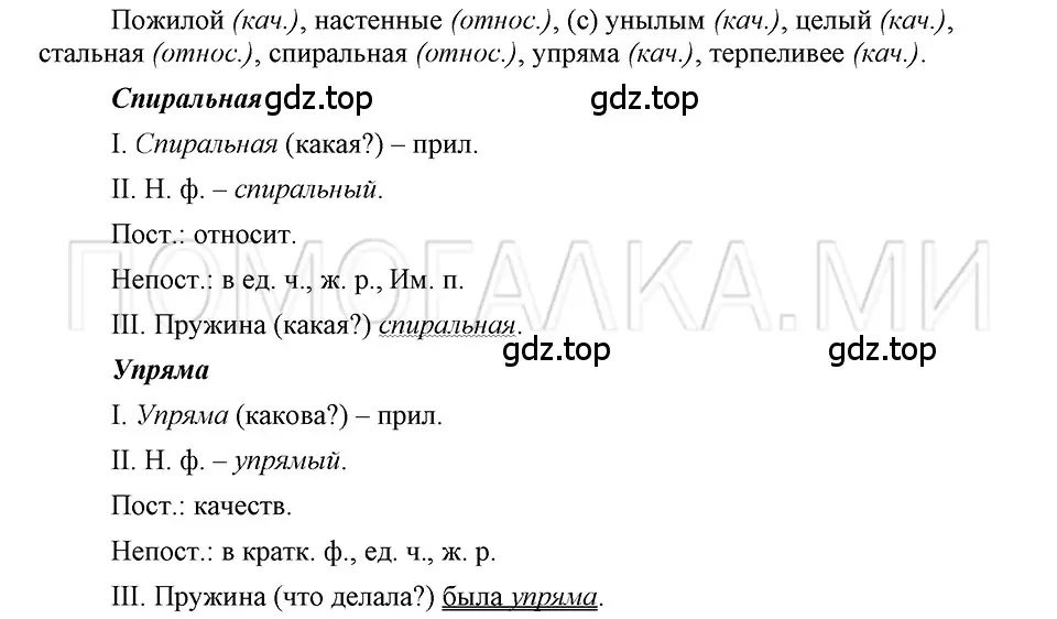 Решение 3. номер 53 (страница 220) гдз по русскому языку 5 класс Шмелев, Флоренская, учебник 2 часть