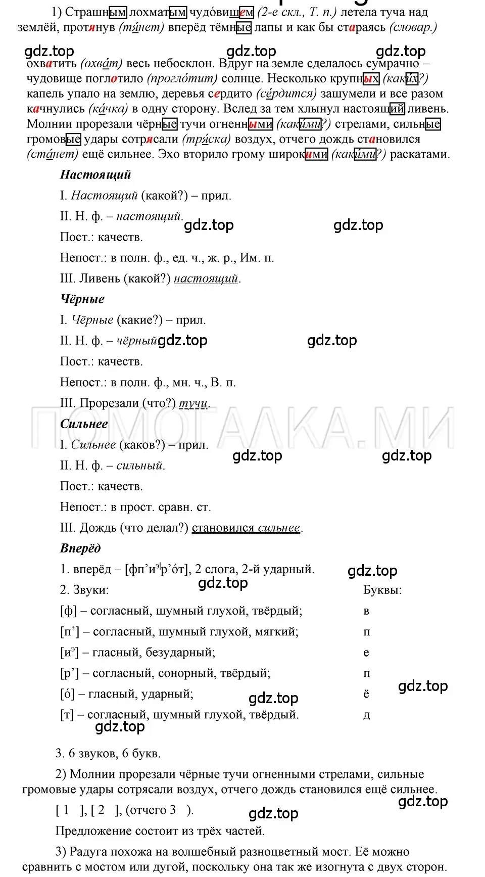 Решение 3. номер 54 (страница 221) гдз по русскому языку 5 класс Шмелев, Флоренская, учебник 2 часть