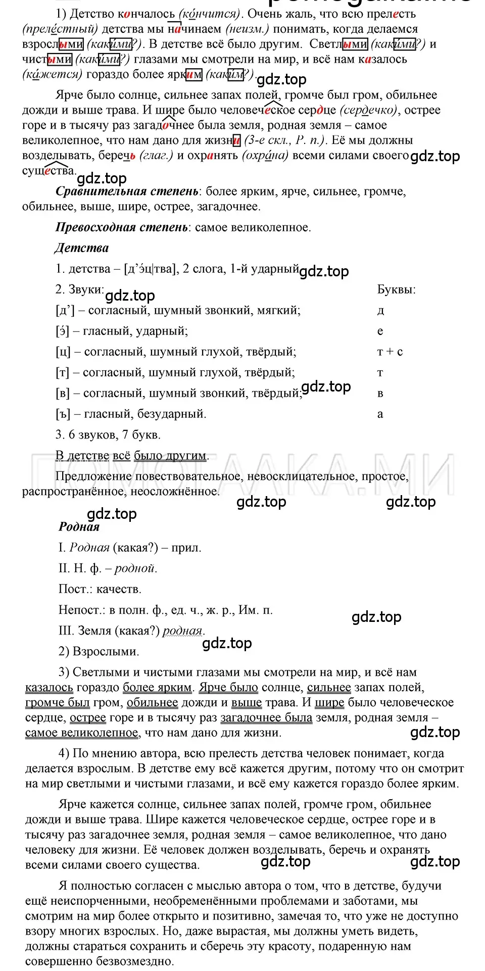 Решение 3. номер 55 (страница 223) гдз по русскому языку 5 класс Шмелев, Флоренская, учебник 2 часть