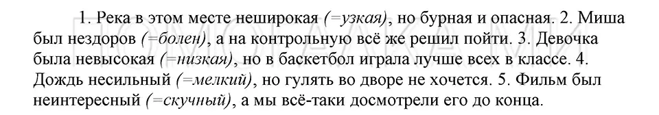 Решение 3. номер 58 (страница 226) гдз по русскому языку 5 класс Шмелев, Флоренская, учебник 2 часть