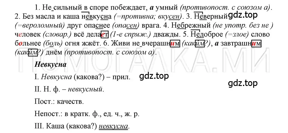 Решение 3. номер 61 (страница 226) гдз по русскому языку 5 класс Шмелев, Флоренская, учебник 2 часть