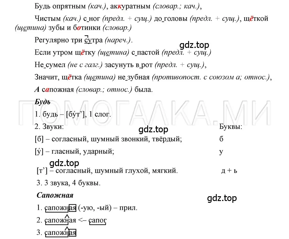 Решение 3. номер 63 (страница 226) гдз по русскому языку 5 класс Шмелев, Флоренская, учебник 2 часть