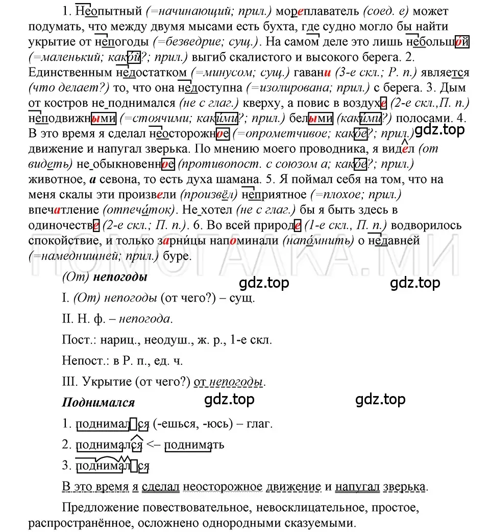 Решение 3. номер 64 (страница 227) гдз по русскому языку 5 класс Шмелев, Флоренская, учебник 2 часть