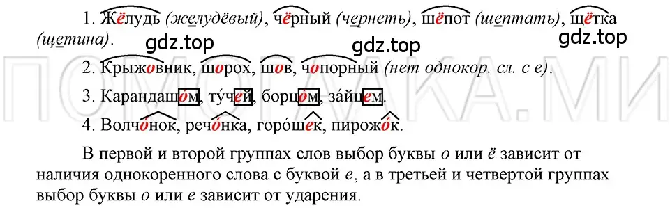 Решение 3. номер 66 (страница 228) гдз по русскому языку 5 класс Шмелев, Флоренская, учебник 2 часть