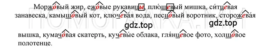 Решение 3. номер 68 (страница 228) гдз по русскому языку 5 класс Шмелев, Флоренская, учебник 2 часть