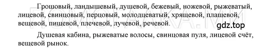 Решение 3. номер 69 (страница 229) гдз по русскому языку 5 класс Шмелев, Флоренская, учебник 2 часть