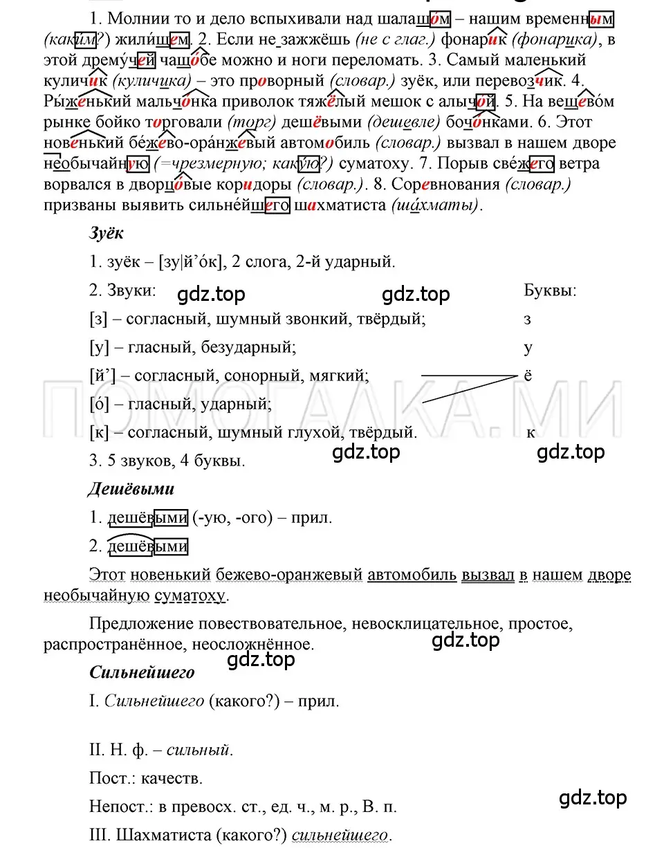 Решение 3. номер 70 (страница 229) гдз по русскому языку 5 класс Шмелев, Флоренская, учебник 2 часть