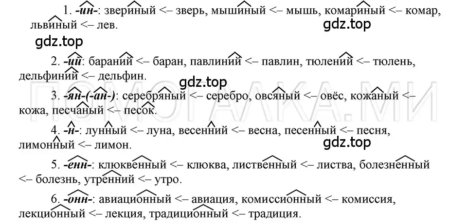 Решение 3. номер 72 (страница 230) гдз по русскому языку 5 класс Шмелев, Флоренская, учебник 2 часть