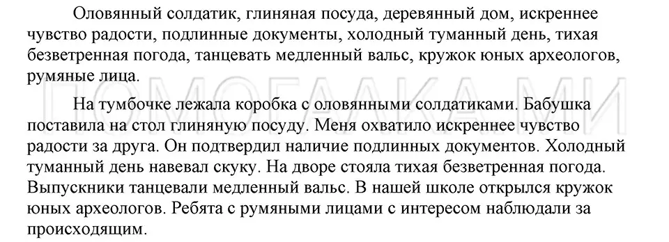 Решение 3. номер 73 (страница 231) гдз по русскому языку 5 класс Шмелев, Флоренская, учебник 2 часть