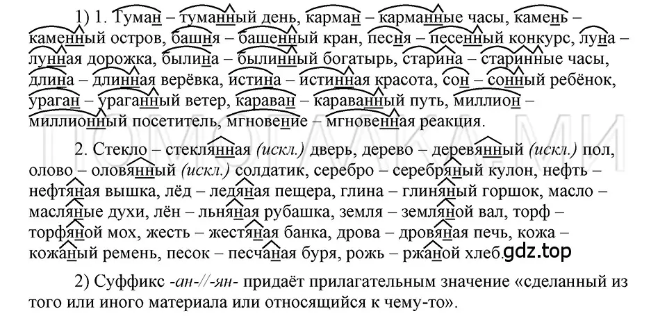 Решение 3. номер 75 (страница 232) гдз по русскому языку 5 класс Шмелев, Флоренская, учебник 2 часть