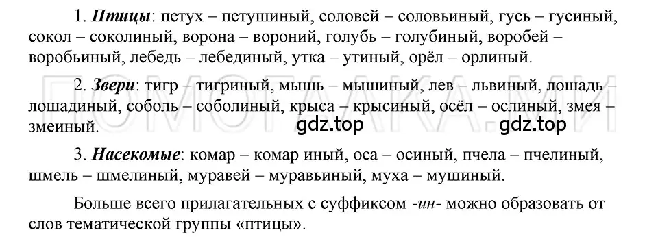 Решение 3. номер 76 (страница 232) гдз по русскому языку 5 класс Шмелев, Флоренская, учебник 2 часть