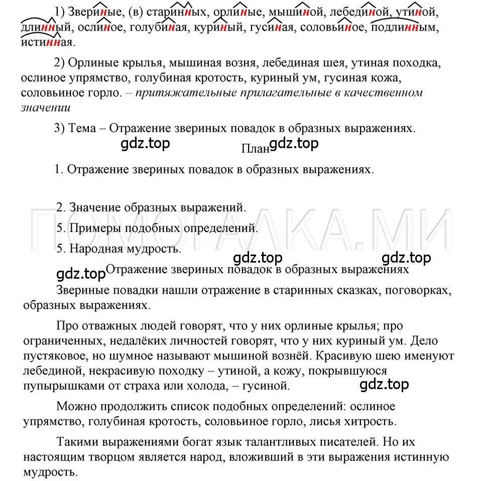 Решение 3. номер 77 (страница 232) гдз по русскому языку 5 класс Шмелев, Флоренская, учебник 2 часть