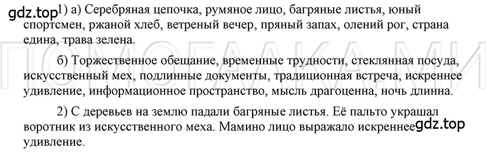 Решение 3. номер 79 (страница 233) гдз по русскому языку 5 класс Шмелев, Флоренская, учебник 2 часть