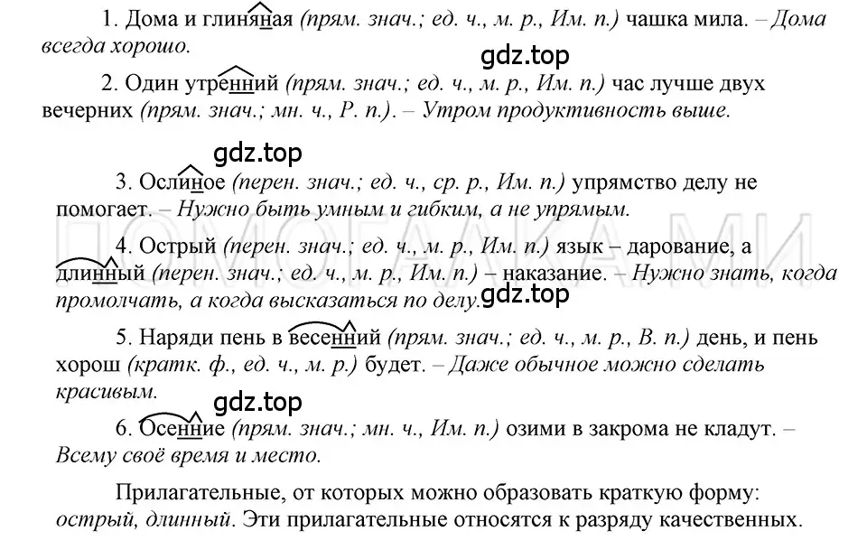 Решение 3. номер 80 (страница 233) гдз по русскому языку 5 класс Шмелев, Флоренская, учебник 2 часть