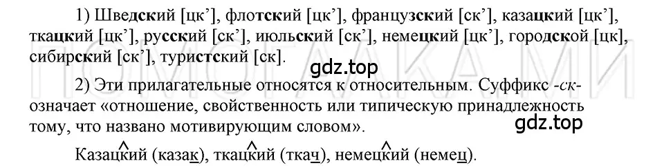 Решение 3. номер 82 (страница 234) гдз по русскому языку 5 класс Шмелев, Флоренская, учебник 2 часть