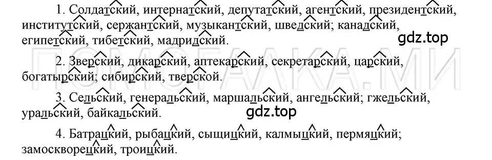 Решение 3. номер 84 (страница 236) гдз по русскому языку 5 класс Шмелев, Флоренская, учебник 2 часть