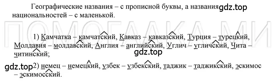 Решение 3. номер 85 (страница 236) гдз по русскому языку 5 класс Шмелев, Флоренская, учебник 2 часть