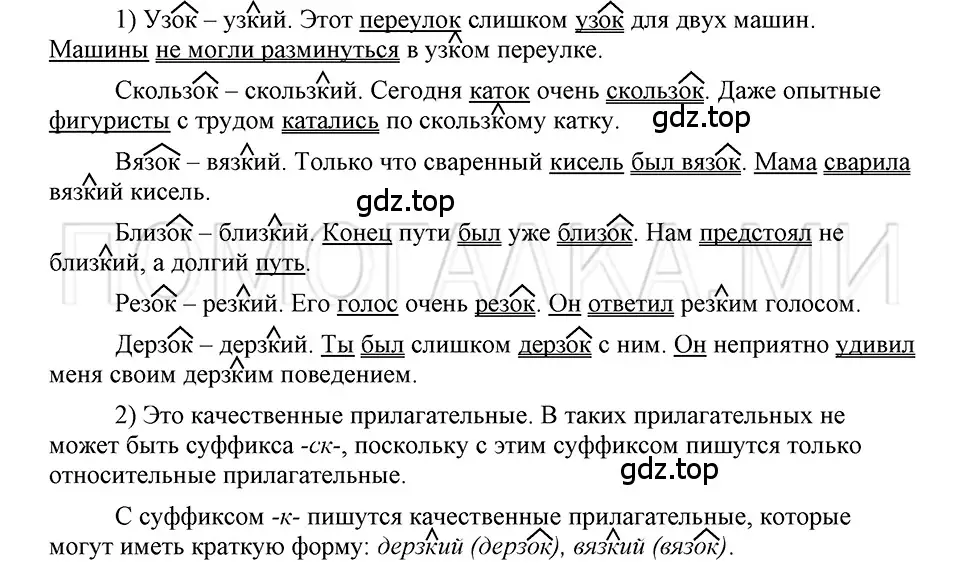 Решение 3. номер 86 (страница 236) гдз по русскому языку 5 класс Шмелев, Флоренская, учебник 2 часть