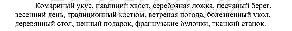 Решение 3. номер 87 (страница 237) гдз по русскому языку 5 класс Шмелев, Флоренская, учебник 2 часть